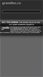Mobile Screenshot of grandtec.ru