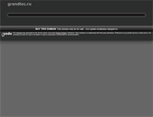 Tablet Screenshot of grandtec.ru